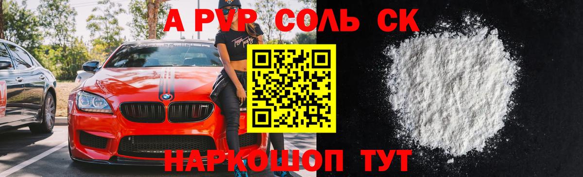 Alpha PVP Соль Кушва
