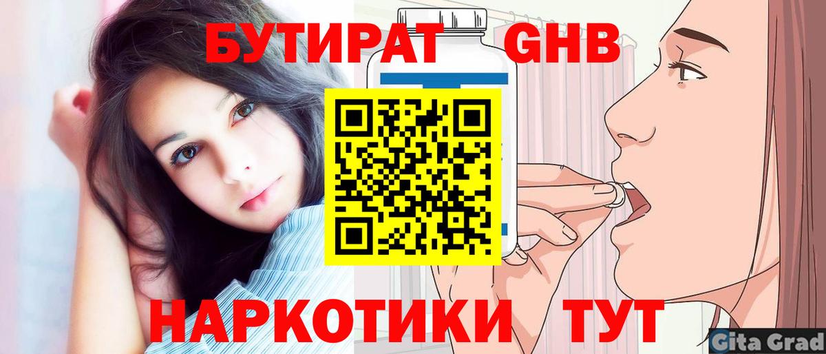 БУТИРАТ буратино  Вход с VPN  Кушва 