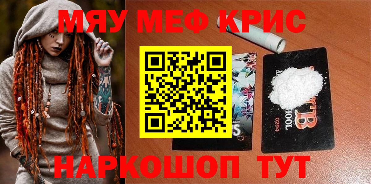 Меф мяу мяу  Кушва